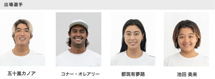 波乗りジャパンに声援を！「アジア競技大会」公式応援グッズ、販売開始